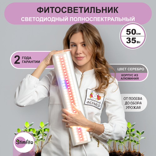 ���������� ��������� ��� ��������, �������, ������ StimFito 50 �� ����������������, ������ ������, �������