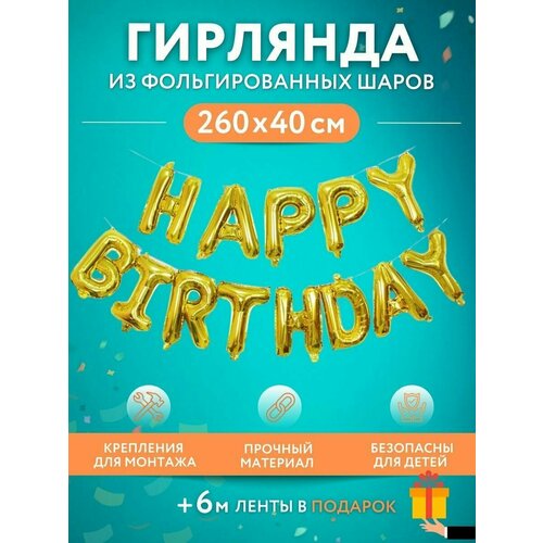 ���������� �������-�������� �� ��������� ����� HAPPY BIRTHDAY � ������� ���� ��� �������� - ������� 1��