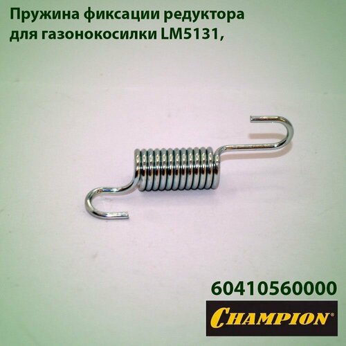      Champion LM-5131 60410560000   , -, 