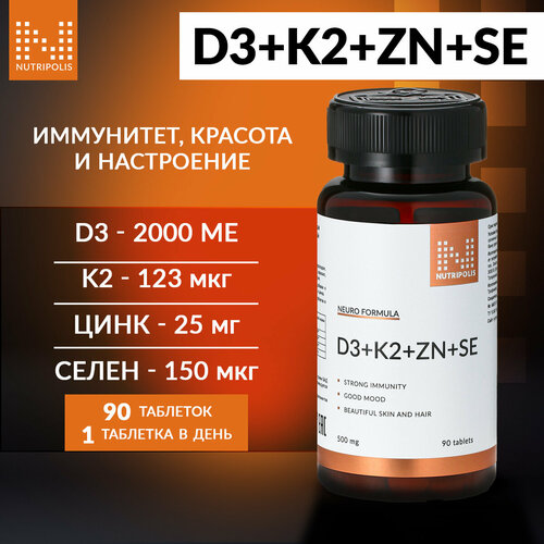 ���������� Vitamin D3+K2+Zn+Se NUTRIPOLIS, ���������� �������� �3 �2 ���� �����, ��� ����������