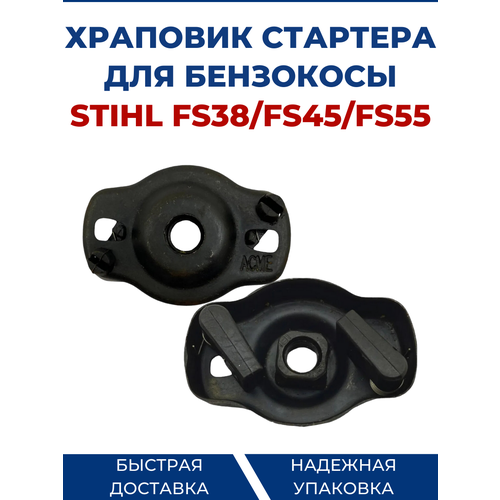     STIHL FS38/FS45/FS55