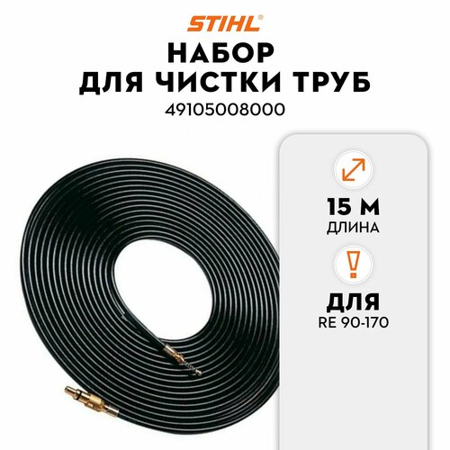 ���������� ����� ��� ������ ���� 15 �. STIHL ��� RE 90-170 (49105008000)