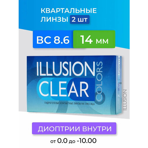 ���������� ���������� ����� ILLUSION Colors Clear, 2 ��., R 8,6, D -1,5