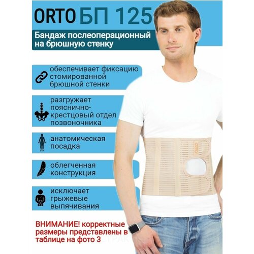 ���������� ������ ����������������� (��� ��������� �� ������) ORTO �� 125 XL
