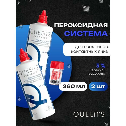 ���������� 2 �� ����������� �������, ������� ��� ������� � ������ ���������� ���� Soleko Queens Peroxide, 360 �� � ����������� ��� ����