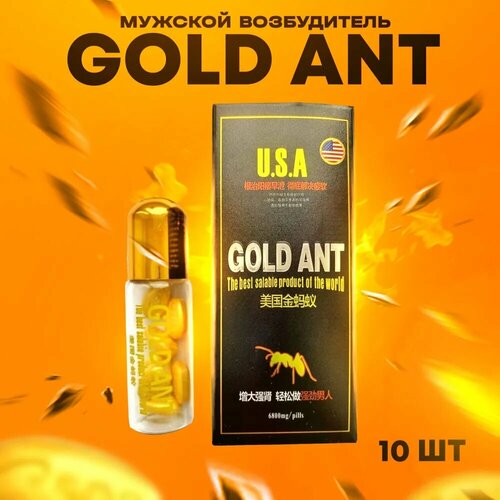 ���������� ������� �������, Gold Ant , �������� ��� ��������� ��������, ������� �����������. ��������� ������� (10 ���)