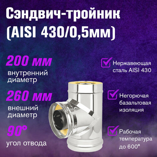 ���������� �������-������� ����������+���������� (AISI 430/0,5��) (200x260)
