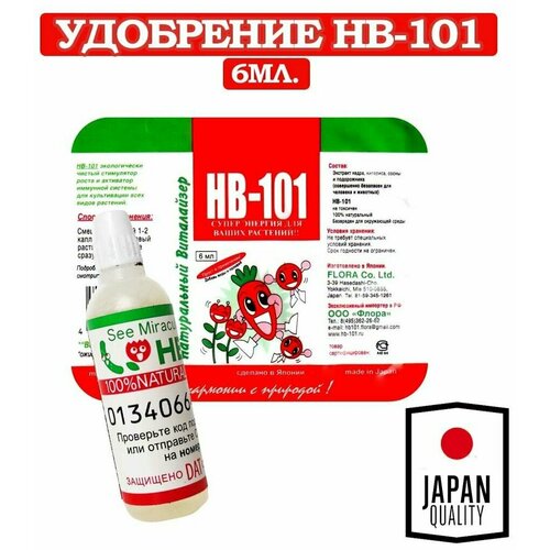   HB-101 6