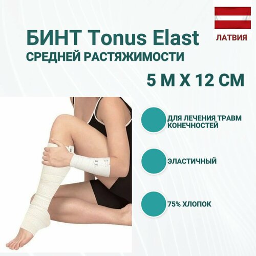 ���������� Tonus Elast ���� ���������� ������� ������������ 5 � � 12 �� 1 ��