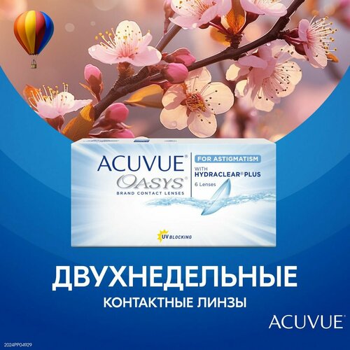 ���������� ���������� ����� ACUVUE OASYS For Astigmatism with Hydraclear Plus., R 8,6, D +4,75,�CYL:�-1,75,�A�:�160