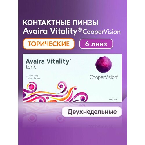 ���������� ���������� ����� CooperVision Avaira Vitality toric., 6 ��., R 8,5, D +2,�CYL:�-2,25,�A�:�120, 1 ��.