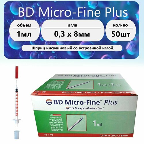 ���������� ����� BD MicroFine Plus. ����� - 1 ��. ����� - U-40. ���� - 30 G (0,3 x 8 ��), ���������������. 50 ��.
