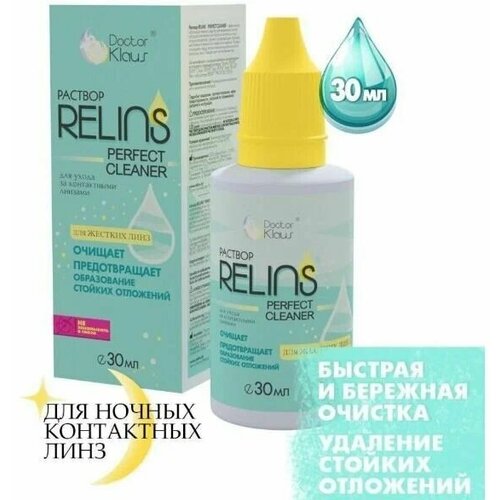  RELINS PERFECT CLEANER     30  ()   , -, 