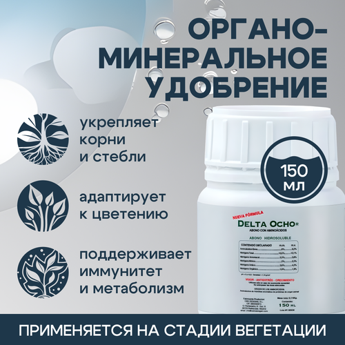 ���������� ���������-��������� Cannabiogen Delta 8 (Ocho) 150 ��.
