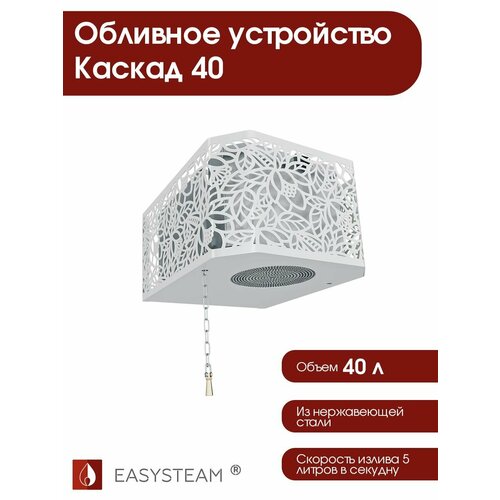     Easysteam  40       , -, 