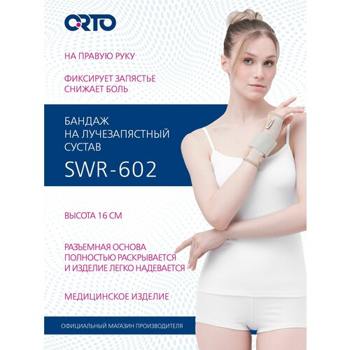 ���������� ������ �������������� �� ������ ������������� ������ SWR 602