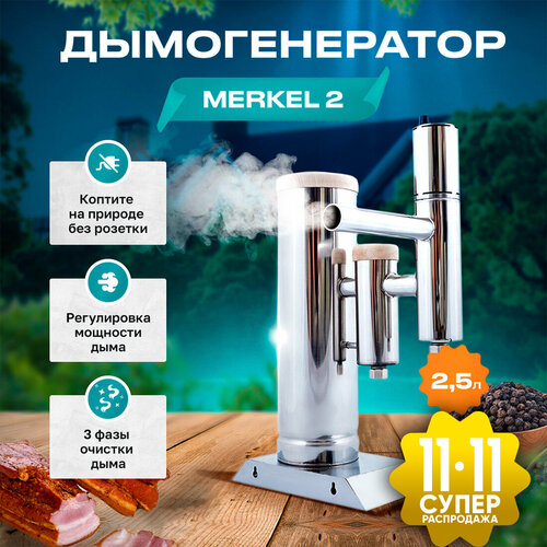 ���������� ������������� MERKEL 2 ��� ��������� ��������, ������ 2,5 ����� / �������� ���������