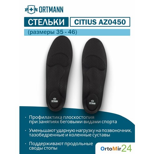 ���������� ���������� ������� ���������� SolaSport CITIUS ORTMANN, 45