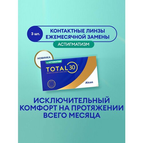���������� ����������� ���������� ����� Alcon TOTAL30 for Astigmatism, 3 ��., R 8,6, D -3,75,�CYL:�-0,75,�A�:�180, 1 ��.