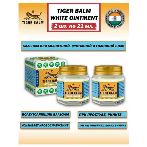 ���������� ������� ����� ���� / Tiger Balm White , 42 �� (����� 2 �� �� 21 ��)