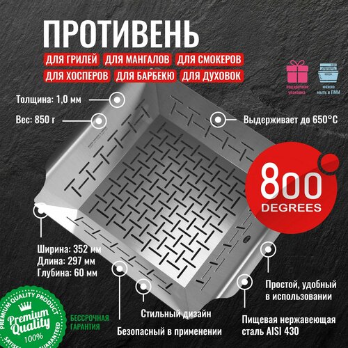 ���������� ���������-������� ���������� 800 Degrees Square Grill Basket