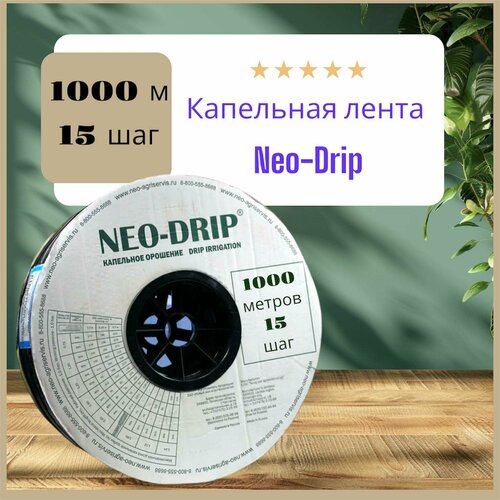 ���������� ��������� ����� Neo-Drip, ��� 15, ����� 1000�, 6mils