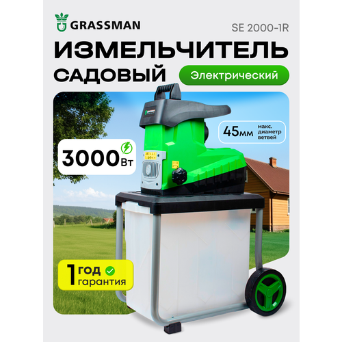 ���������� ������������ ������� GRASSMAN, SE3000-1R, �������������, �������� 3000 ��, ����� ���������� 50 �