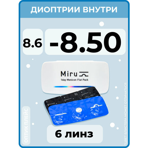 ���������� ����������� ���������� ����� Menicon Miru 1day Flat Pack., 6 ��., R 8,6, D -8,5, 1 ��.