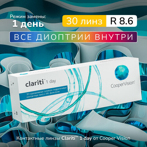 ���������� ���������� ����� Clariti 1 day, 30 ��, -6.00, R:8,6, ����� �������: �������