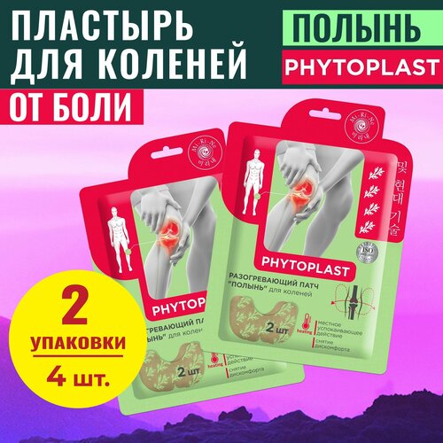     PHYTOPLAST  Mi-Ri-Ne, 2 , 4 .   , -, 