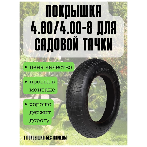 ���������� �������� 4.80/4.00-8 ��� �����