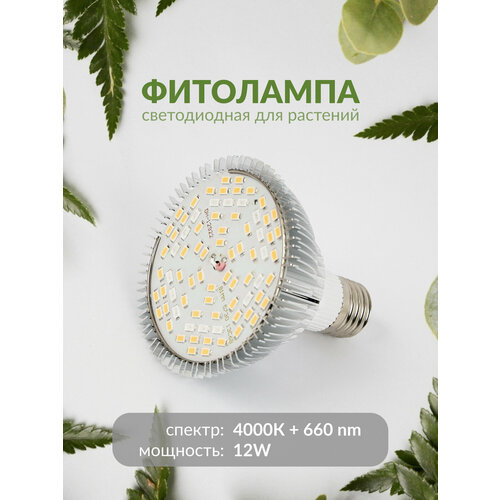 ���������� ��������� ������������ �27 12W; 4000K+660Nm ��� �������, ����������� � �������� ��������