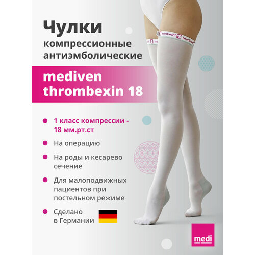 ���������� ����� medi mediven thrombexin 18 914 � ������������ ������� ������������������, 1 �����, ������: S-X, �����