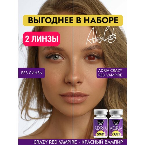 ���������� ����� ������� ���� ADRIA Crazy, RED VAMPIRE, ������������, ����������� -0,00, 2 ����� ��� ���������