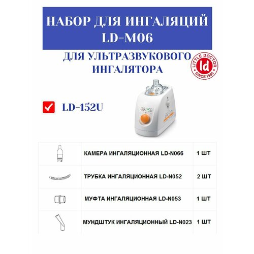 ���������� ����� ��� ��������� LD-M06 ��� ���������� LD-152U (���������, ������, ������, �����, ���������) Little Doctor