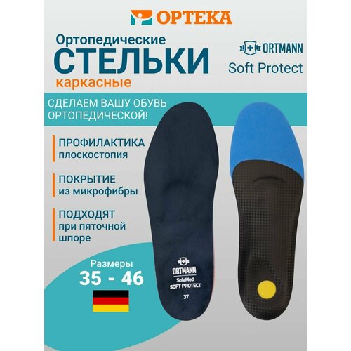 ���������� ������� ORTMANN SOFT PROTECT AZ0441, ������ 39, �����