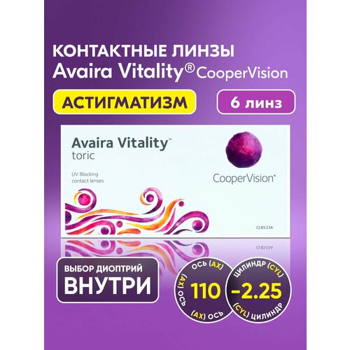 ���������� ��������������� ����� CooperVision, Avaira Vitality toric, +2.00 I ������� -2.25 I ��� 110 I 6 ���� I ������������� I ������ �������� ������