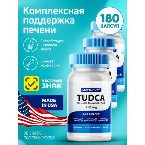 ���������� TUDCA Matwave ����� 250 mg 60 ������, 3 ��������