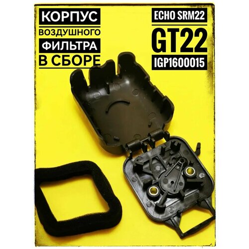 ���������� ������ ���������� ������� � ����� Echo SRM22 / GT22 (IGP), ��� 1600015