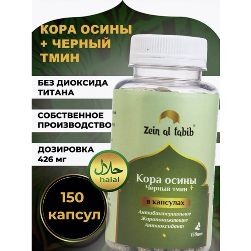 ���������� ���� ����� � ������ ���� � �������� ZEIN AL TABIB 150 ��. ��� ����������, �� �����, ��� �������� ���