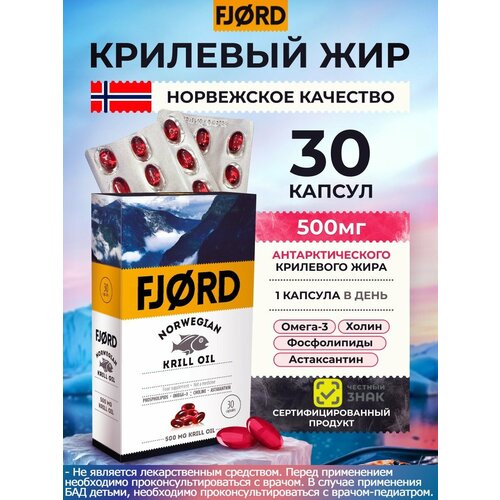 ���������� ��� � ���� ����� ���������� �������� ��� 500 �� ����� �����, FJORD NORWEGIAN KRILL OIL, 30 ������