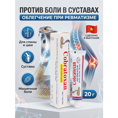 ���������� Cobratoxan ����������� ���� 20��.