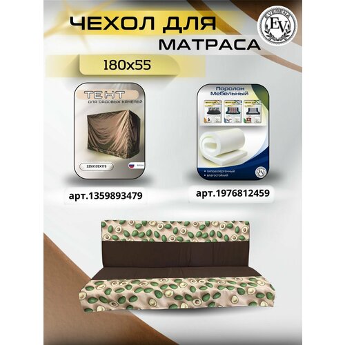 ���������� ����� �� ������ ��� ������� ������� Everena 180*55*8 avocado_bezh