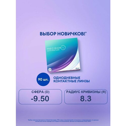 ���������� ����������� ���������� ����� Alcon Precision1 D 14.2, 90 ��., R 8,3, D -9,5, 1 ��.