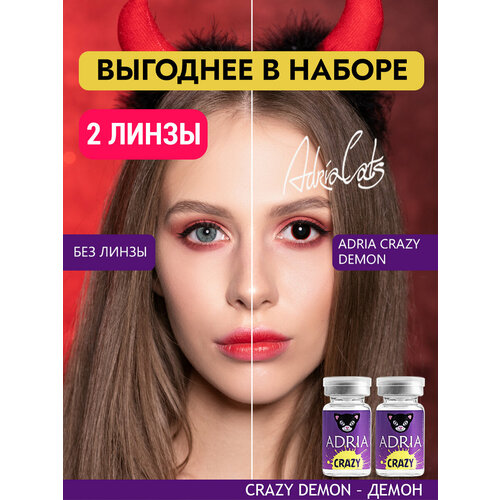 ���������� ����� ������� ���� ADRIA Crazy, DEMON, ������������, ����������� -0,00, 2 ����� ��� ���������