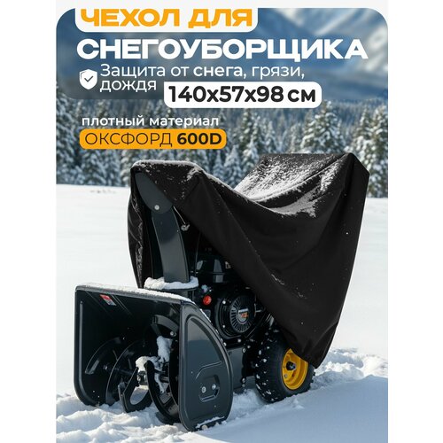 ���������� ����� ��� ������������� JEONIX 140�57�98�� (������� 600) ������