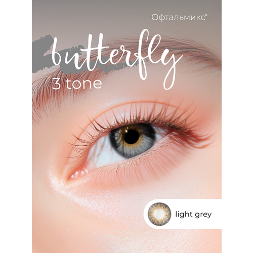 ���������� ������� ���������� ����� ���������� Butterfly 3-������� (2 �����) -2.00 R 8.6 Light Grey (�����)