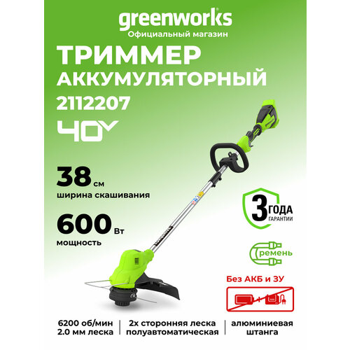 ���������� ������� �������������� Greenworks ���. 2112207, 40V, 38 ��, ��� ��� � ��