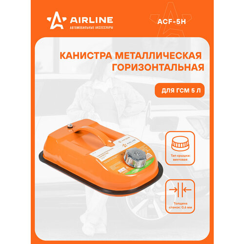 ���������� �������� AIRLINE ACF-5H, 5 �, ���������
