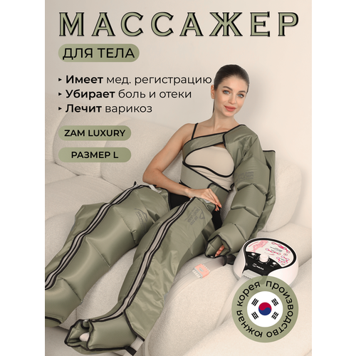 ���������� WelbuTech Zam Luxury �������� ��� ������������ � ������������� ����, ������ L
